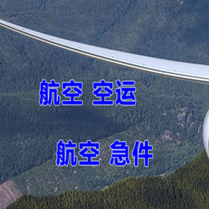 合肥航空空运快递-选东方航空和上海航空